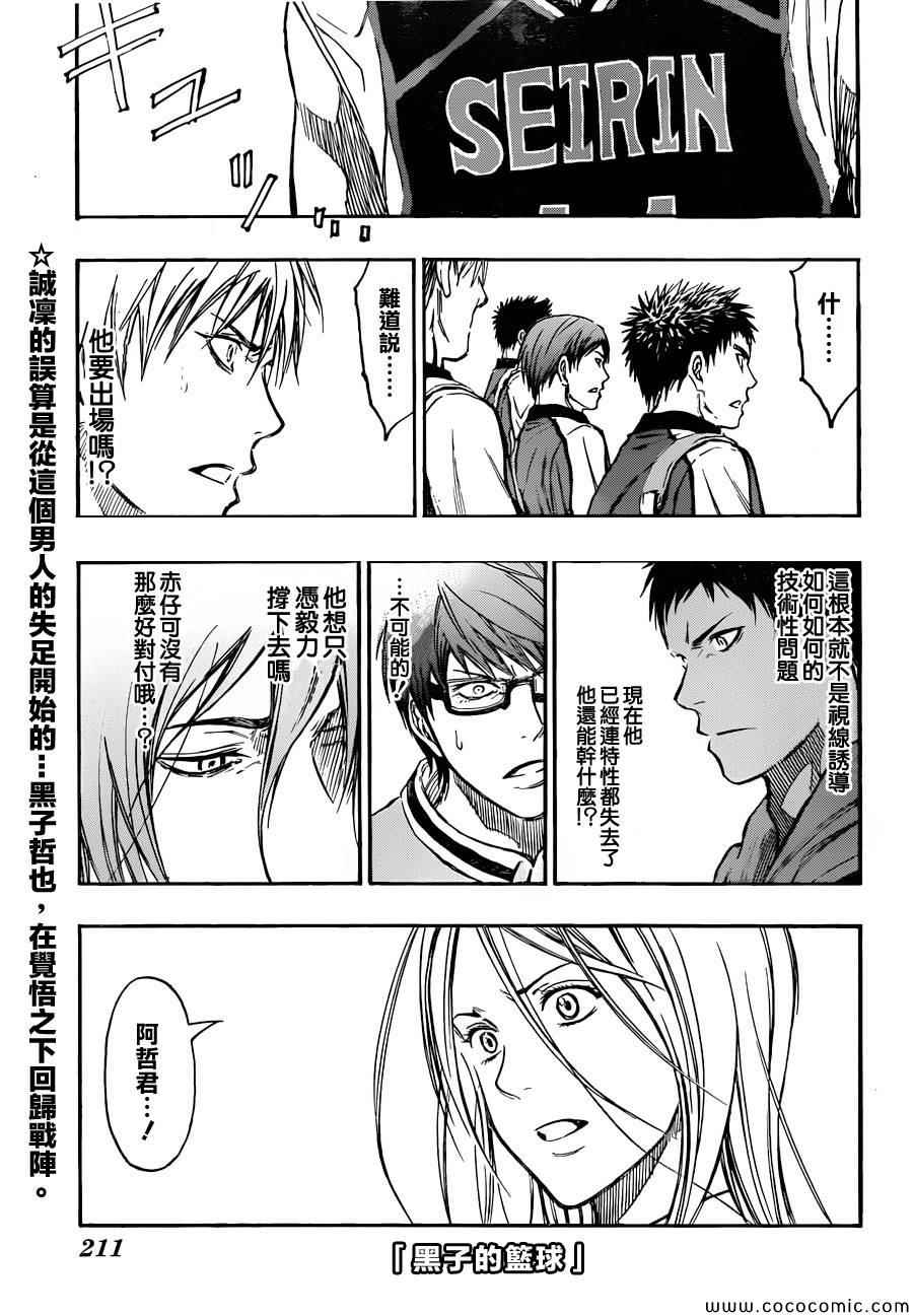 黑子的篮球韩漫全集-第248话无删减无遮挡章节图片 