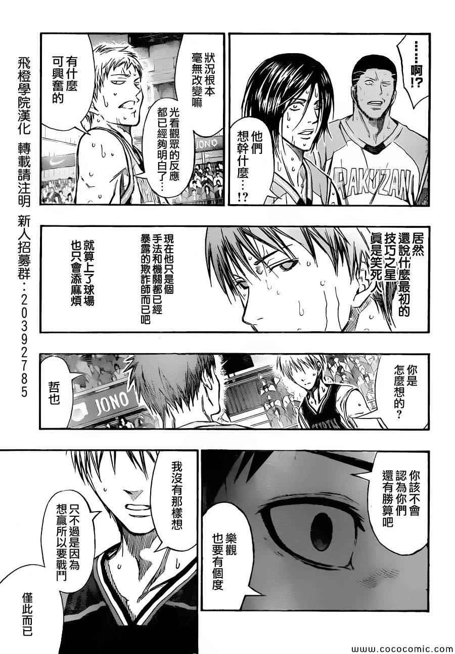 黑子的篮球韩漫全集-第248话无删减无遮挡章节图片 