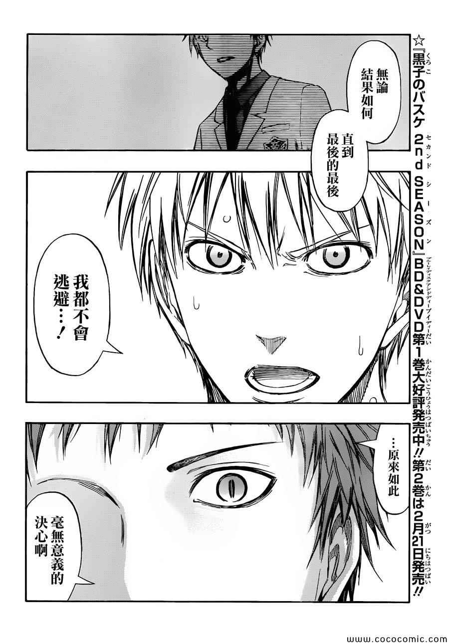 黑子的篮球韩漫全集-第248话无删减无遮挡章节图片 