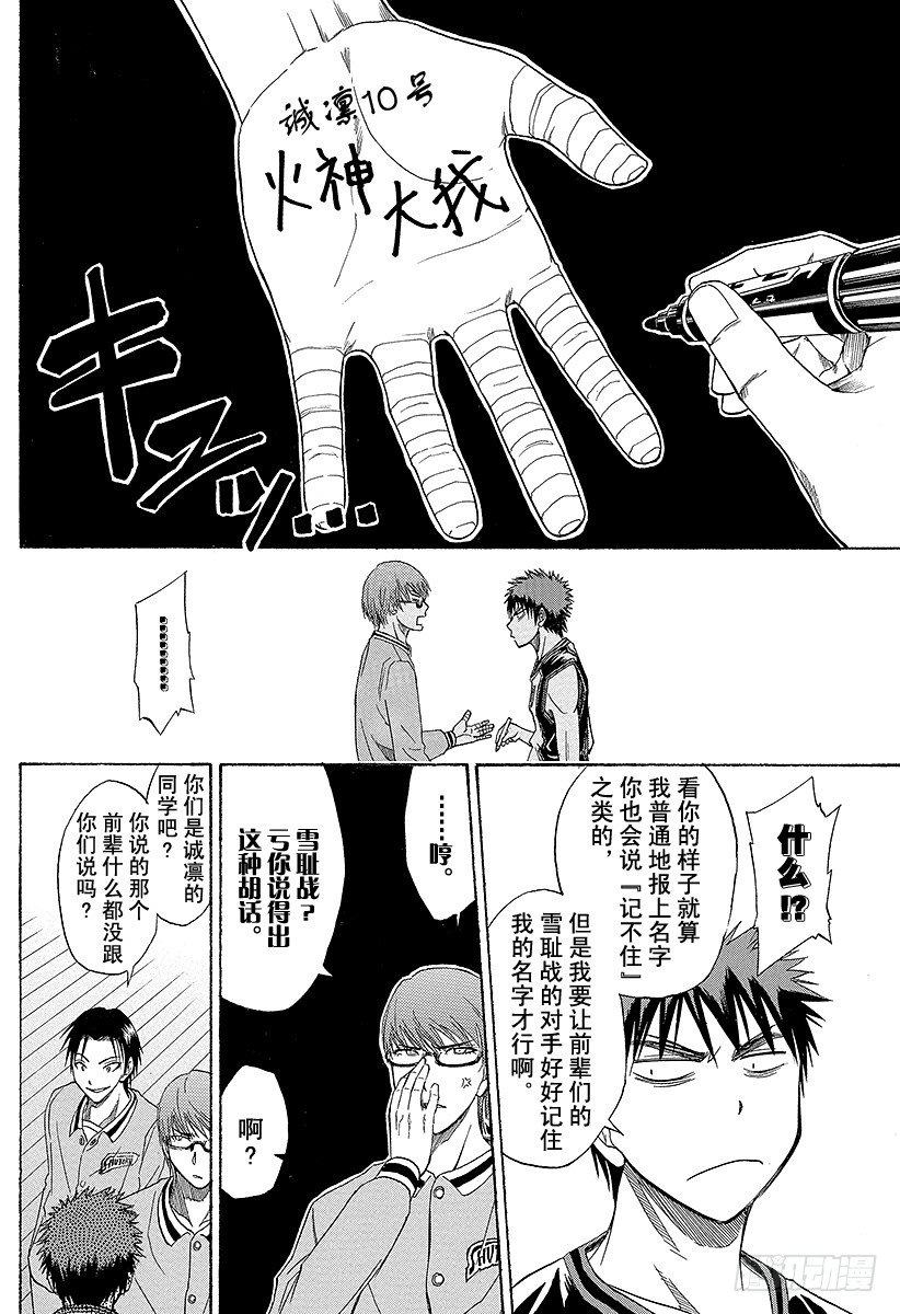 黑子的篮球韩漫全集-第16话 可以看见很厉害的东西哦无删减无遮挡章节图片 