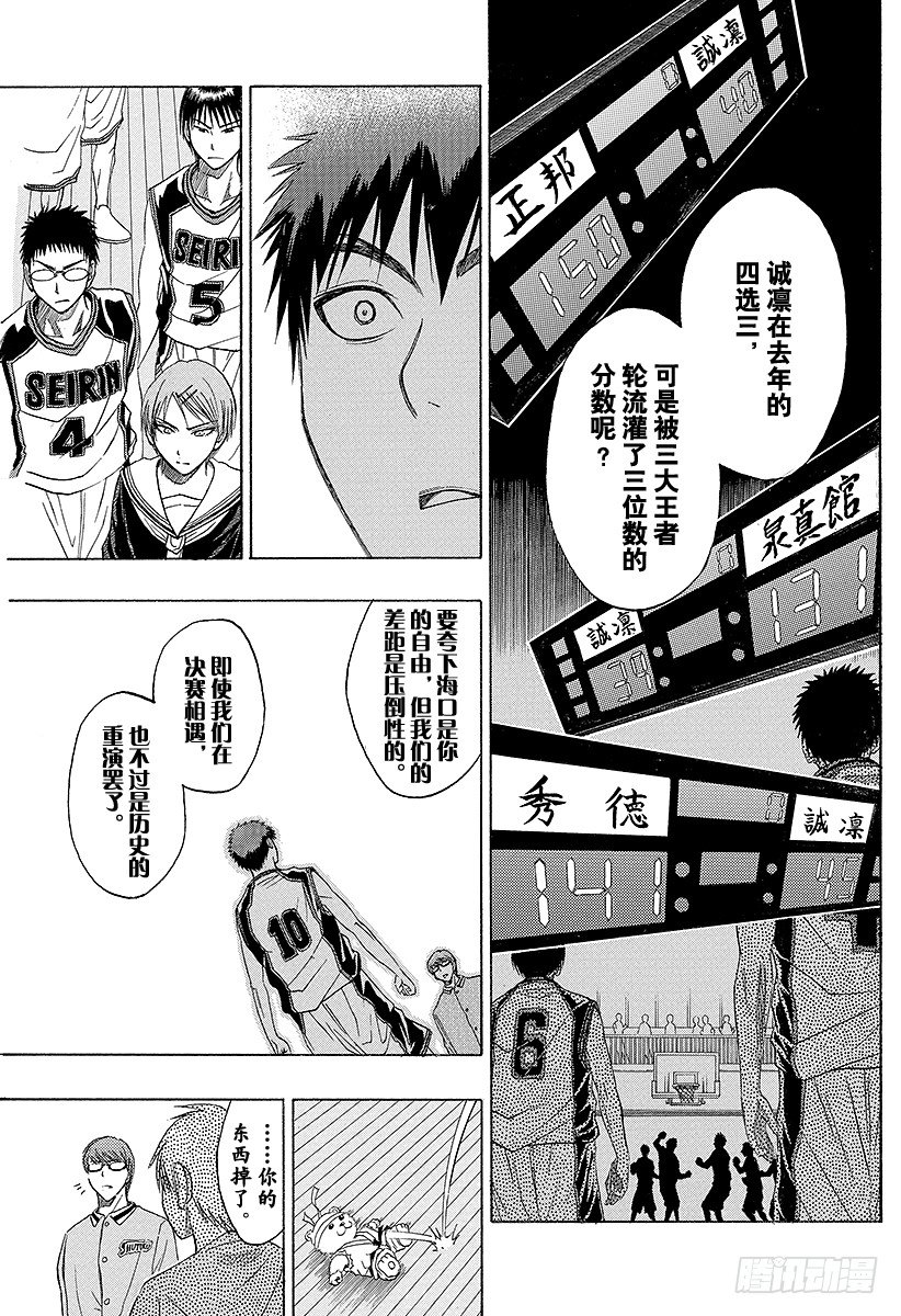 黑子的篮球韩漫全集-第16话 可以看见很厉害的东西哦无删减无遮挡章节图片 