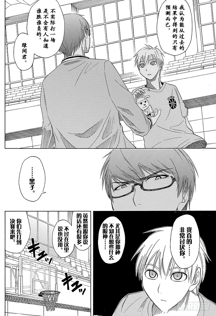 黑子的篮球韩漫全集-第16话 可以看见很厉害的东西哦无删减无遮挡章节图片 