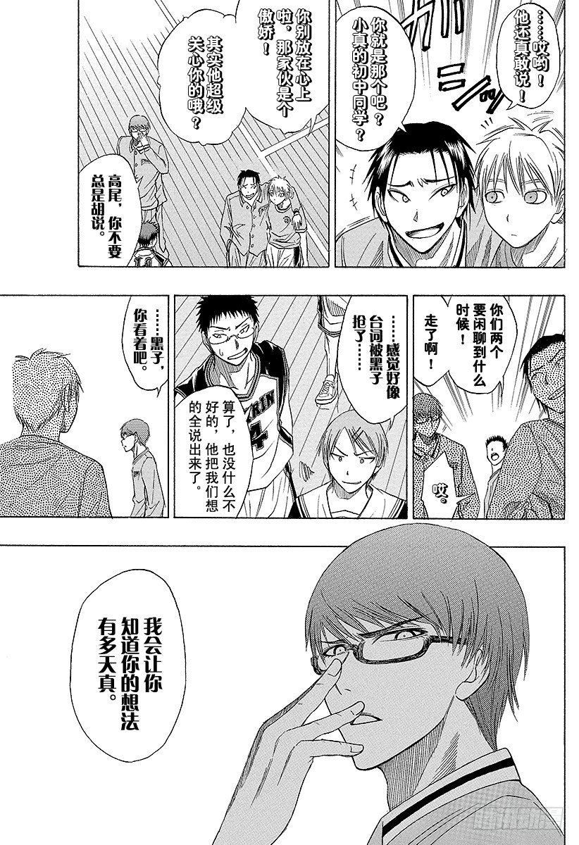 黑子的篮球韩漫全集-第16话 可以看见很厉害的东西哦无删减无遮挡章节图片 