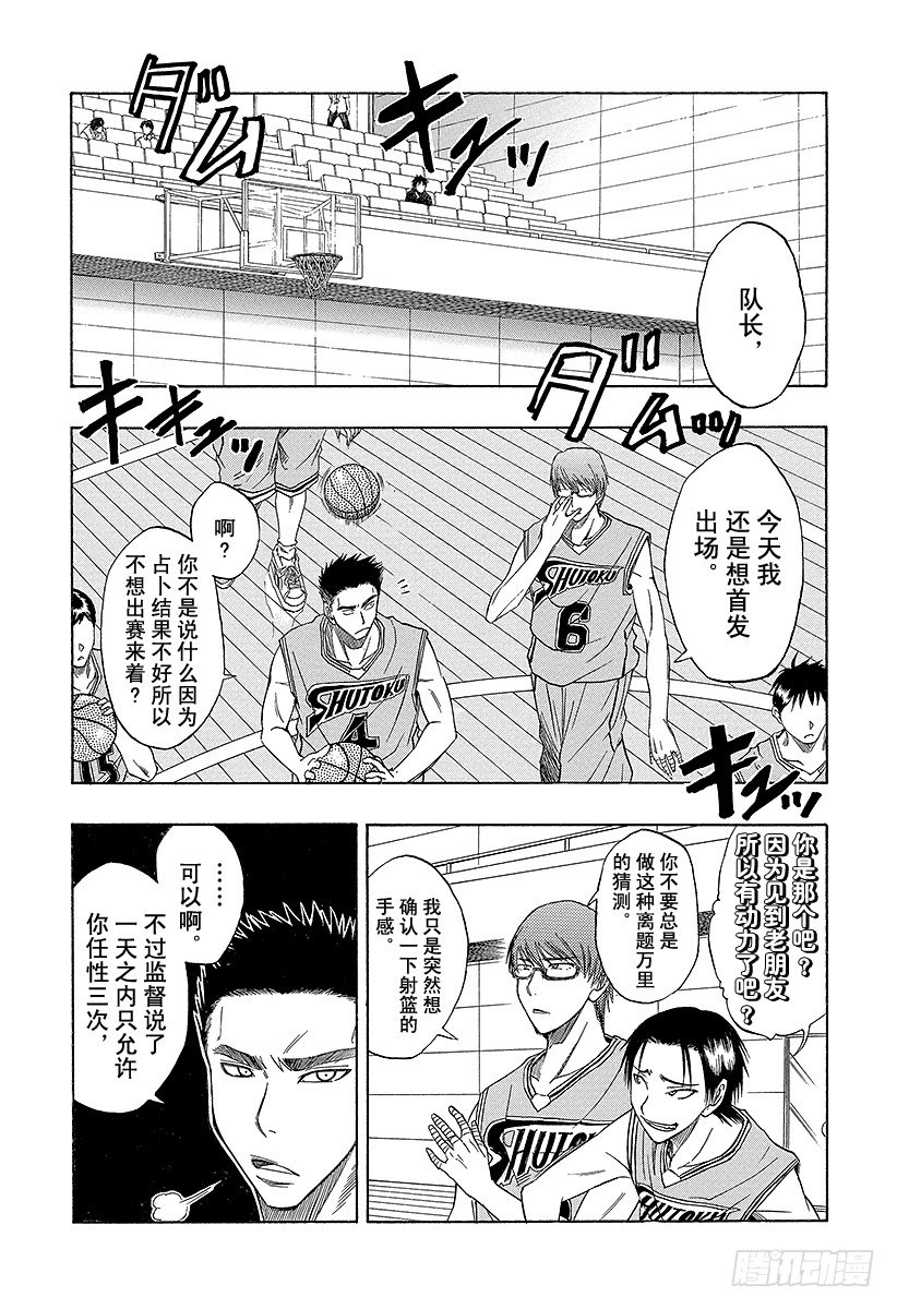 黑子的篮球韩漫全集-第16话 可以看见很厉害的东西哦无删减无遮挡章节图片 