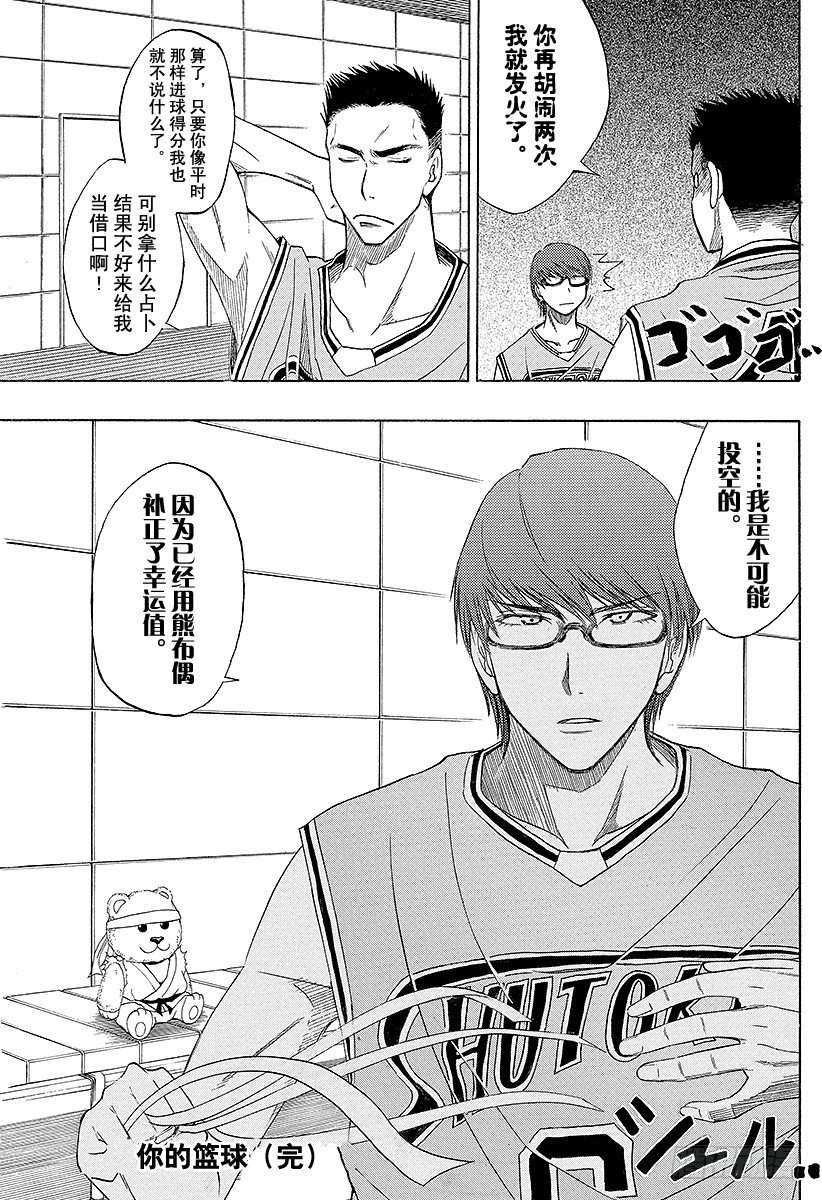 黑子的篮球韩漫全集-第16话 可以看见很厉害的东西哦无删减无遮挡章节图片 