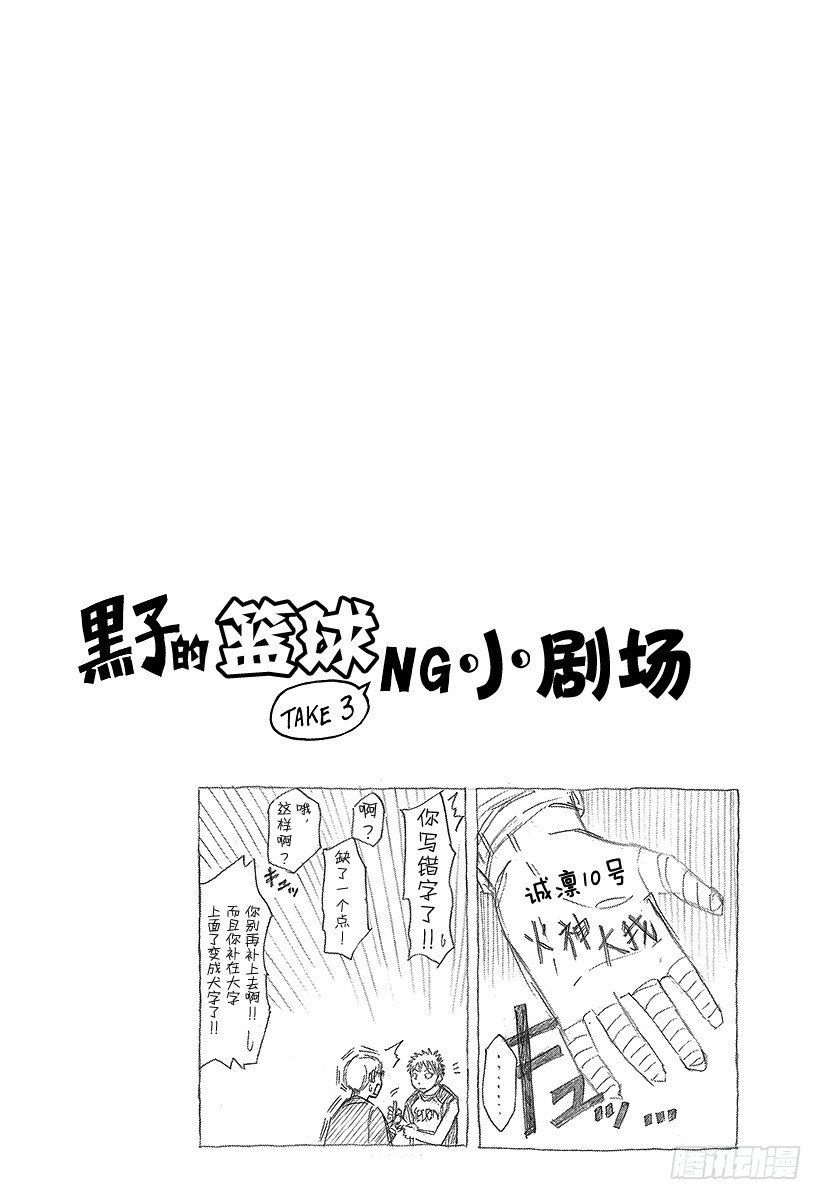 黑子的篮球韩漫全集-第16话 可以看见很厉害的东西哦无删减无遮挡章节图片 