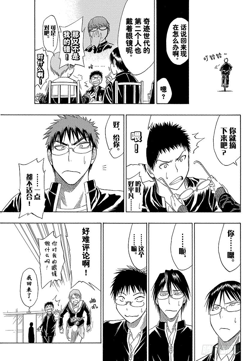 黑子的篮球韩漫全集-第16话 可以看见很厉害的东西哦无删减无遮挡章节图片 