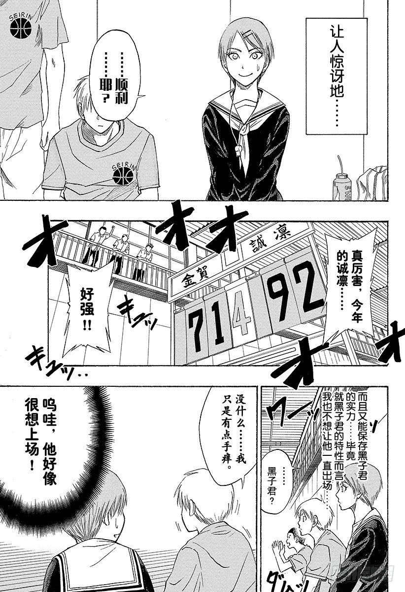 黑子的篮球韩漫全集-第16话 可以看见很厉害的东西哦无删减无遮挡章节图片 