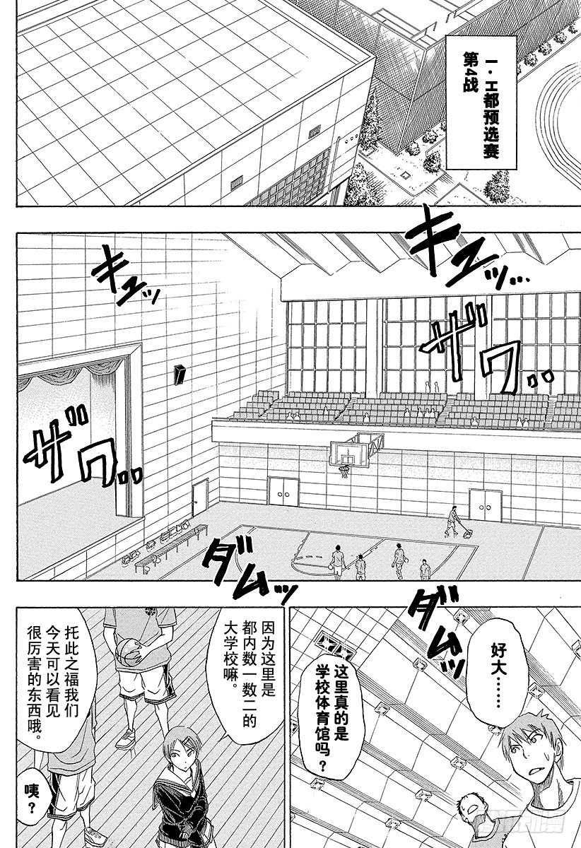 黑子的篮球韩漫全集-第16话 可以看见很厉害的东西哦无删减无遮挡章节图片 
