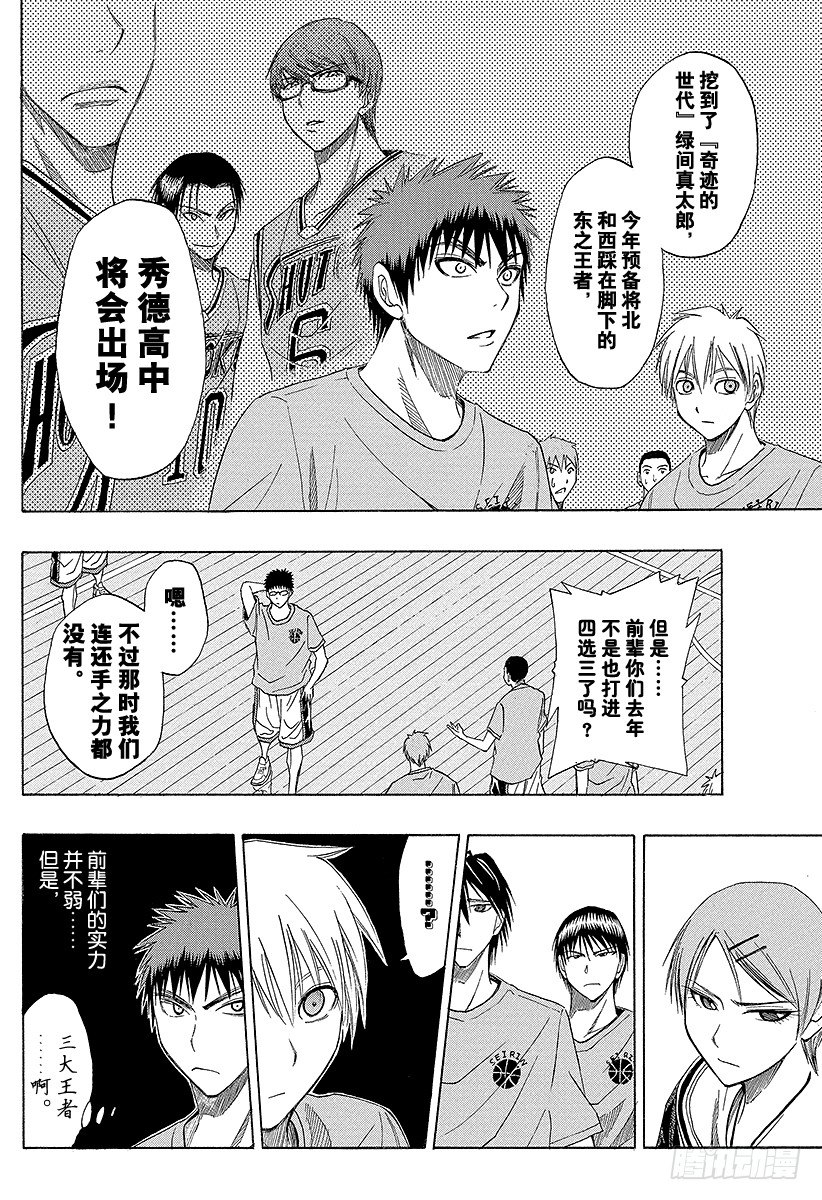黑子的篮球韩漫全集-第16话 可以看见很厉害的东西哦无删减无遮挡章节图片 