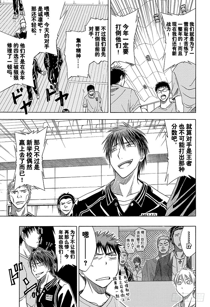 黑子的篮球韩漫全集-第16话 可以看见很厉害的东西哦无删减无遮挡章节图片 