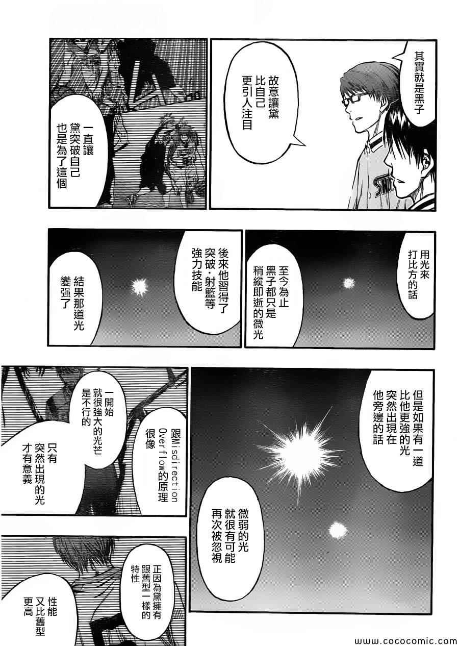 黑子的篮球韩漫全集-第249话无删减无遮挡章节图片 