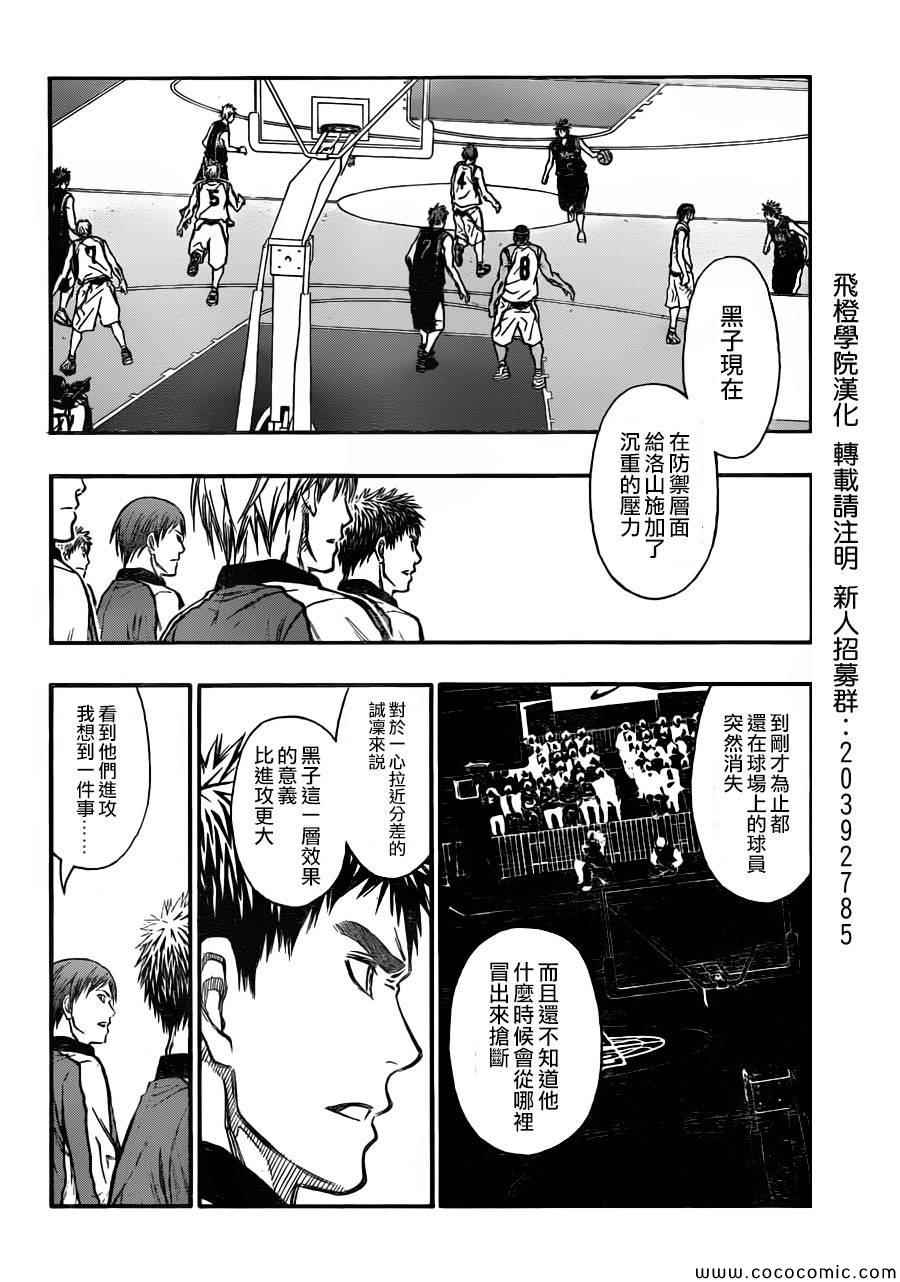 黑子的篮球韩漫全集-第249话无删减无遮挡章节图片 