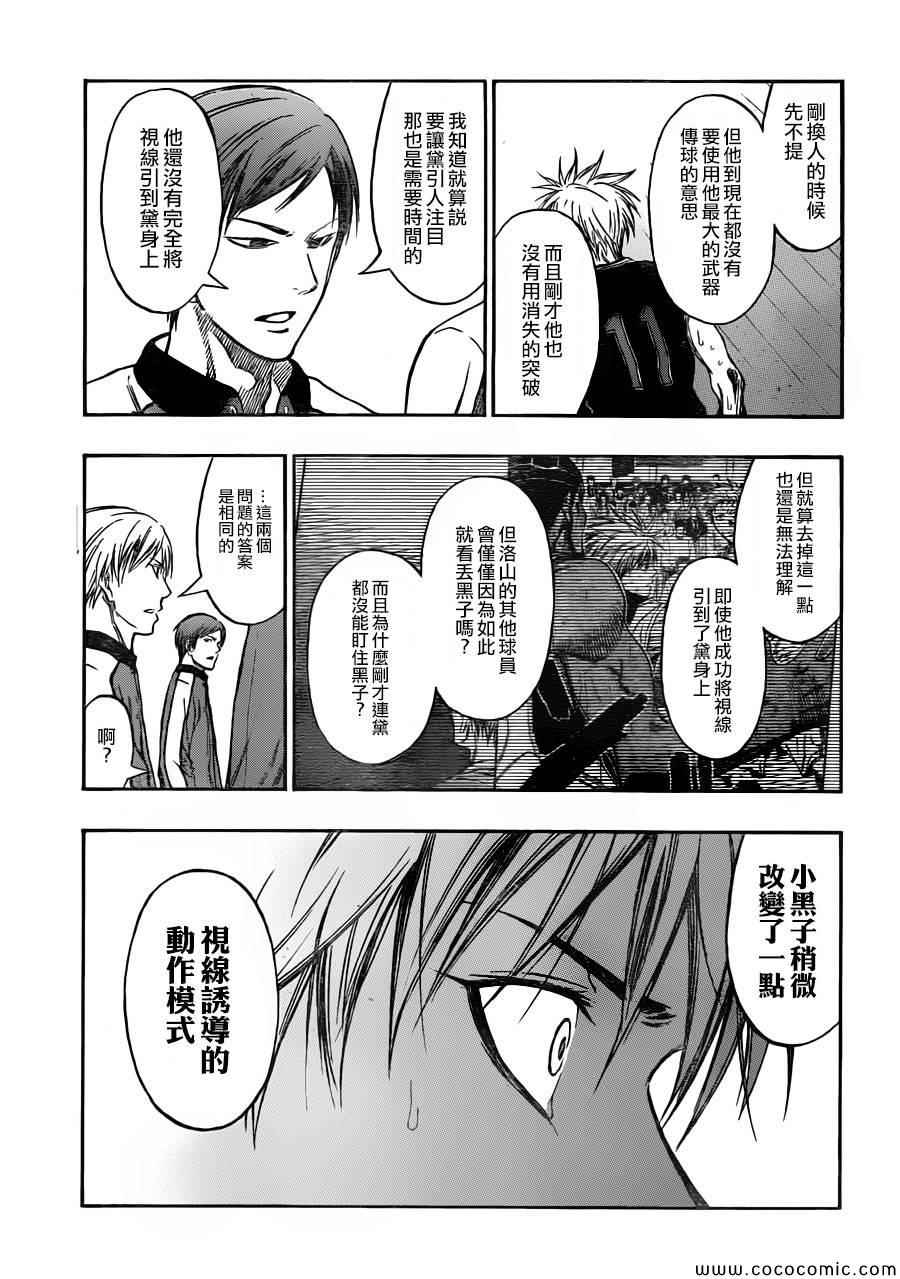 黑子的篮球韩漫全集-第249话无删减无遮挡章节图片 