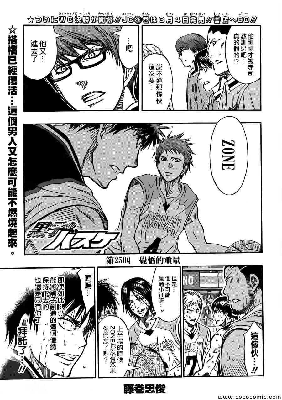 黑子的篮球韩漫全集-第250话无删减无遮挡章节图片 