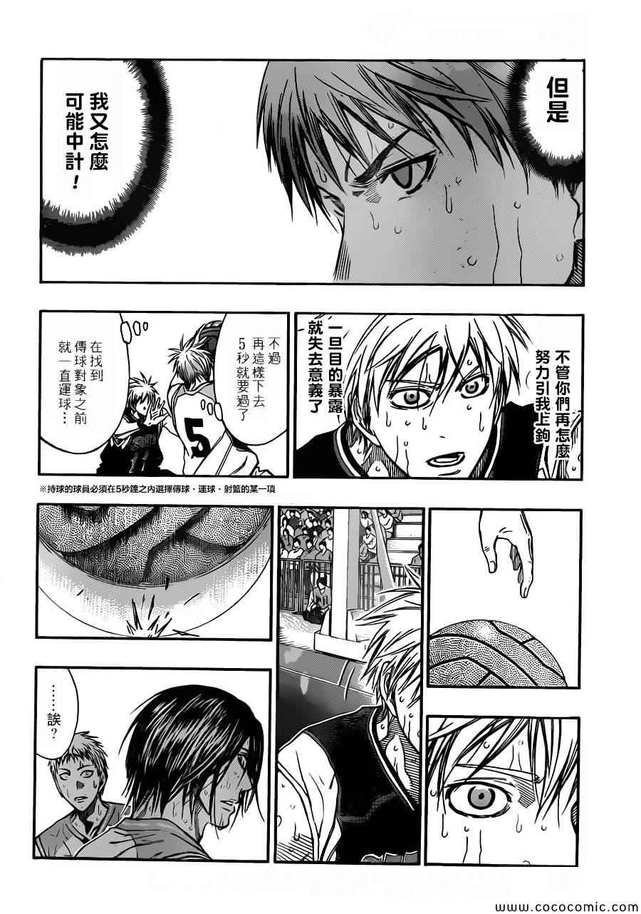 黑子的篮球韩漫全集-第250话无删减无遮挡章节图片 