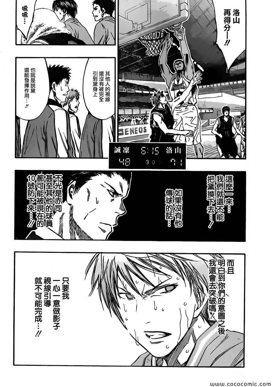 黑子的篮球韩漫全集-第250话无删减无遮挡章节图片 