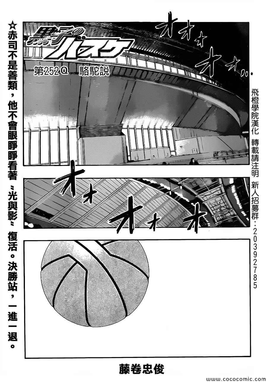 黑子的篮球韩漫全集-第252话无删减无遮挡章节图片 