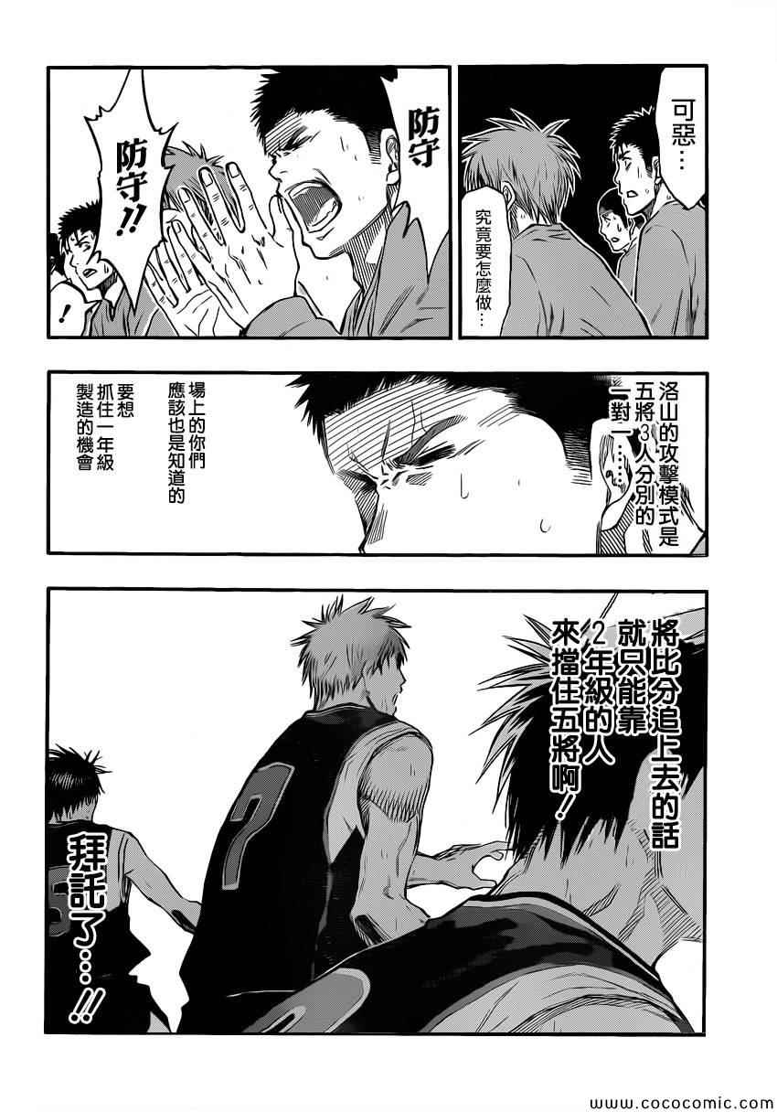 黑子的篮球韩漫全集-第252话无删减无遮挡章节图片 
