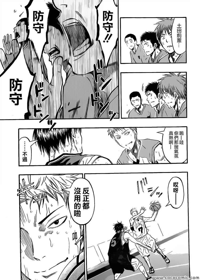 黑子的篮球韩漫全集-第252话无删减无遮挡章节图片 