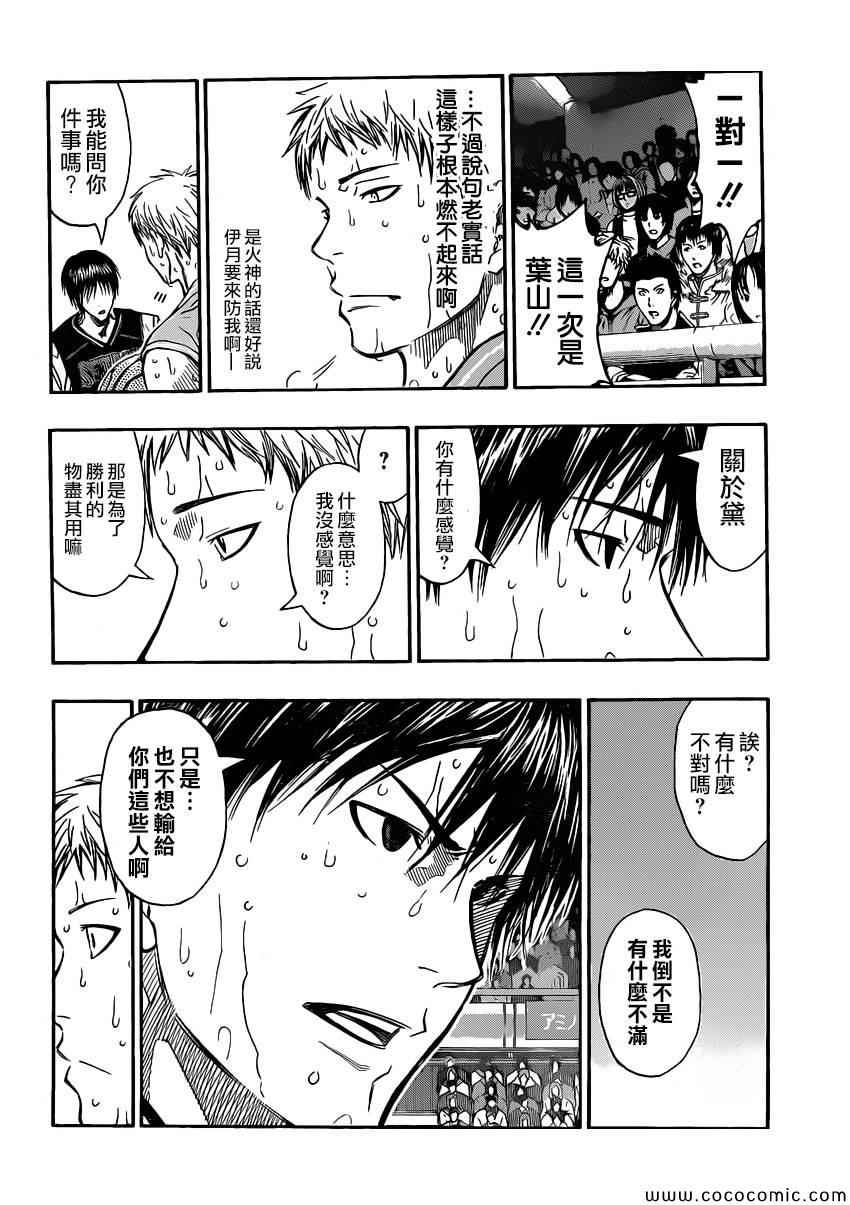 黑子的篮球韩漫全集-第252话无删减无遮挡章节图片 