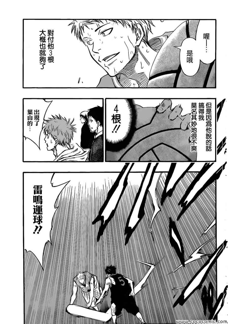 黑子的篮球韩漫全集-第252话无删减无遮挡章节图片 