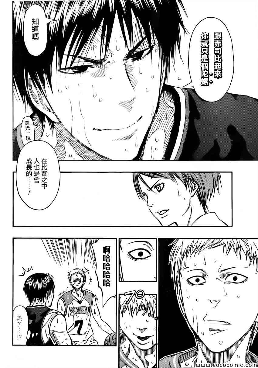 黑子的篮球韩漫全集-第252话无删减无遮挡章节图片 