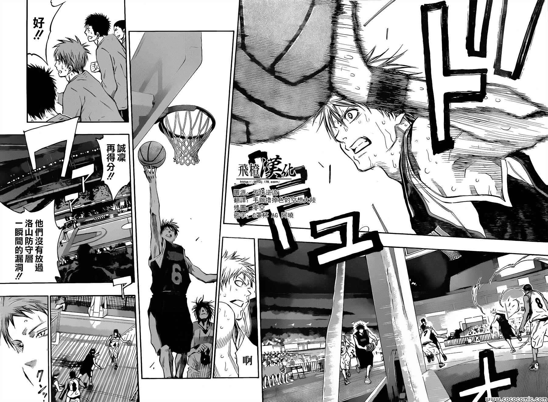 黑子的篮球韩漫全集-第252话无删减无遮挡章节图片 