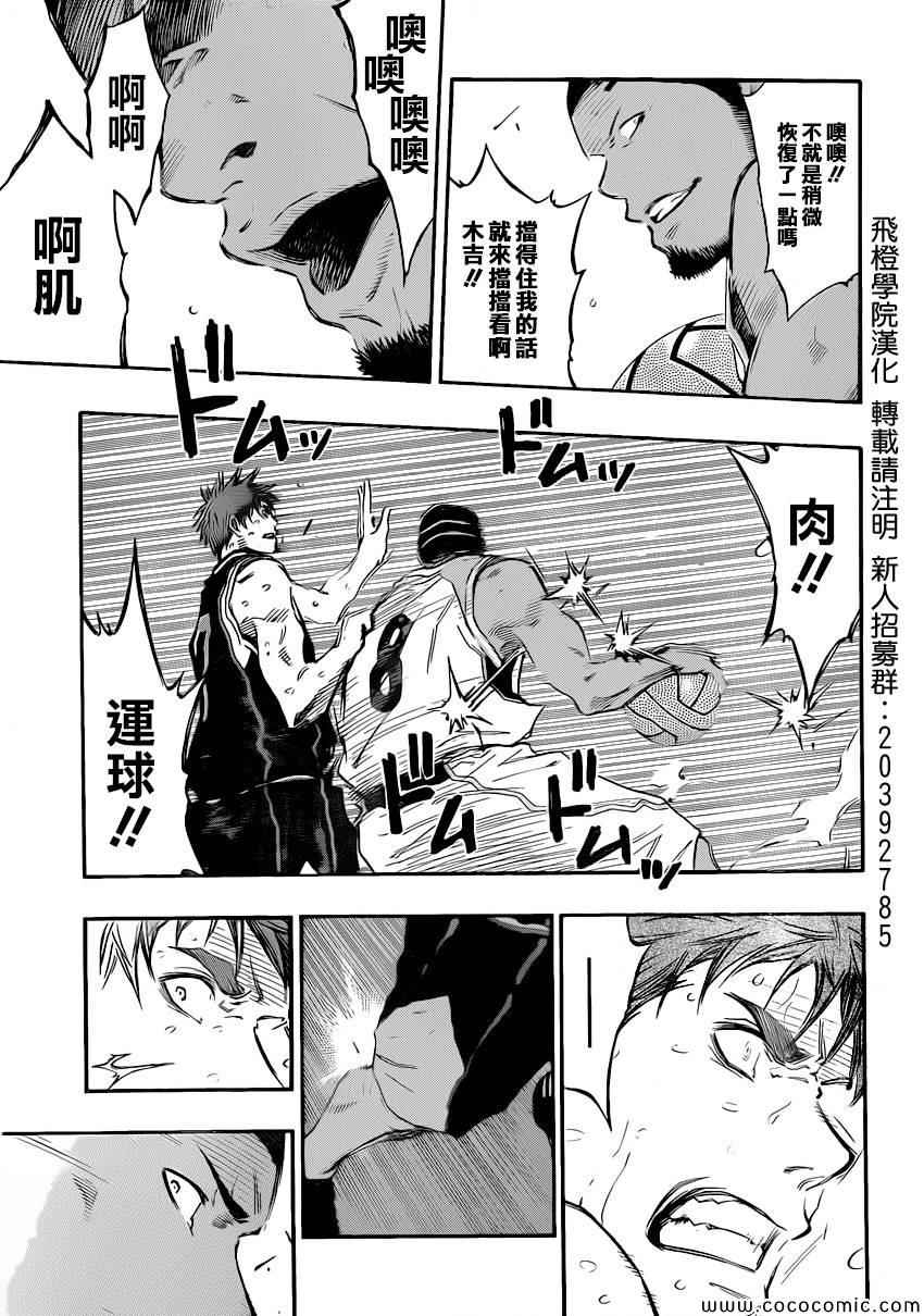 黑子的篮球韩漫全集-第252话无删减无遮挡章节图片 
