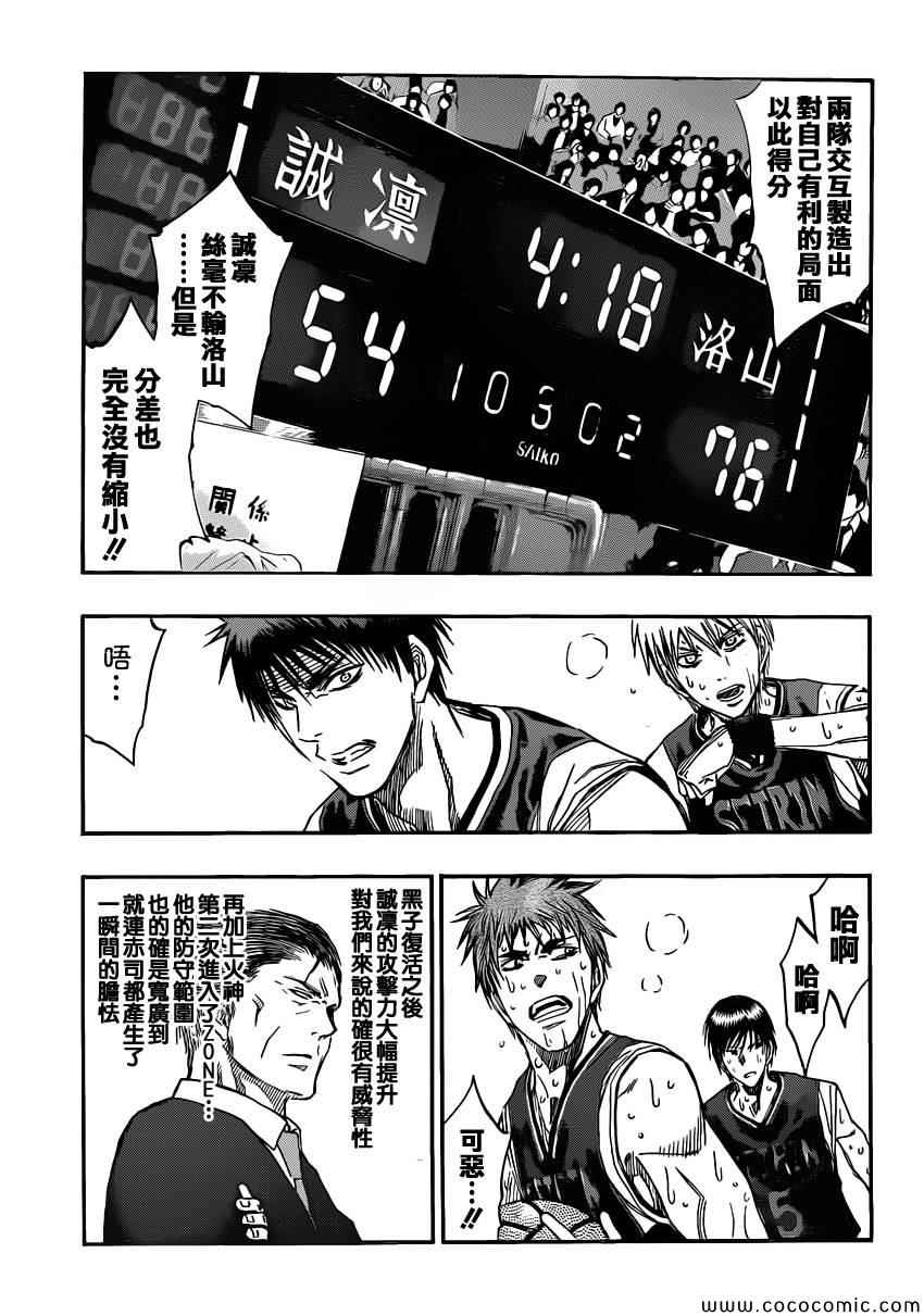 黑子的篮球韩漫全集-第252话无删减无遮挡章节图片 