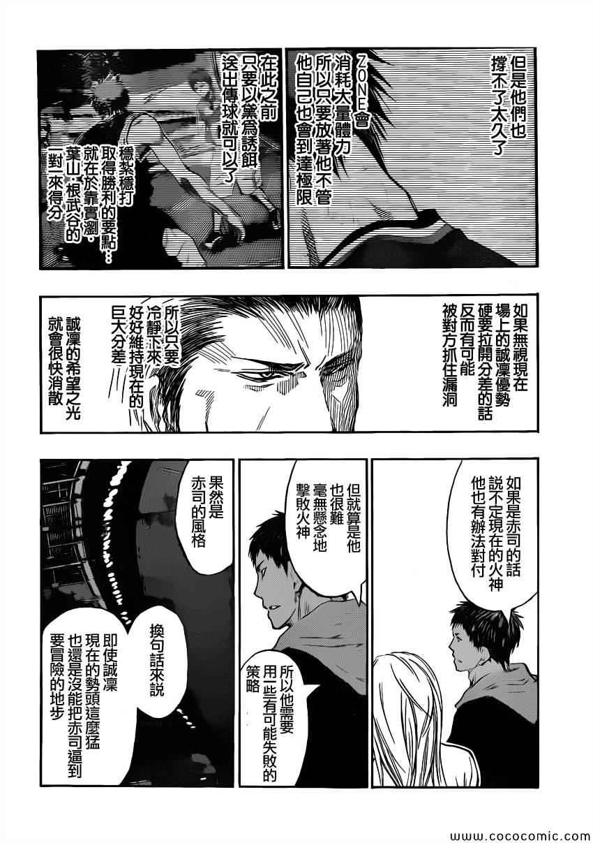 黑子的篮球韩漫全集-第252话无删减无遮挡章节图片 