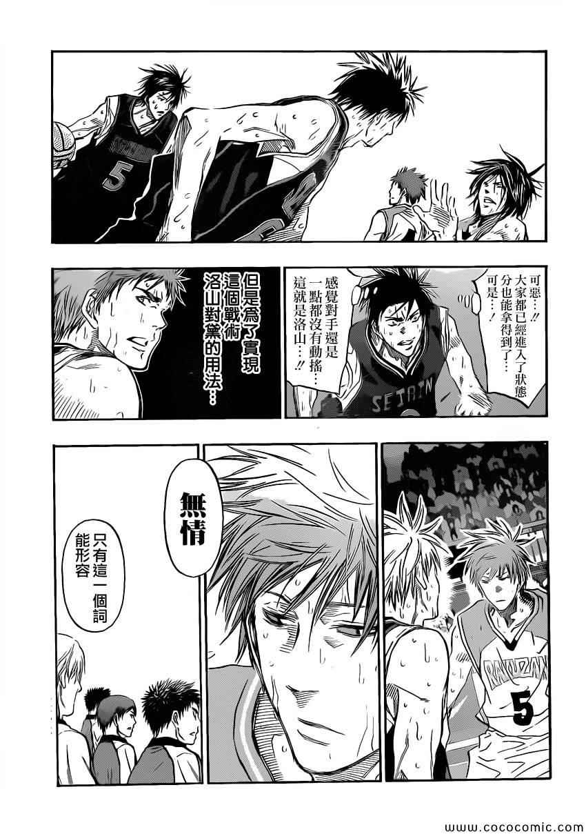 黑子的篮球韩漫全集-第252话无删减无遮挡章节图片 