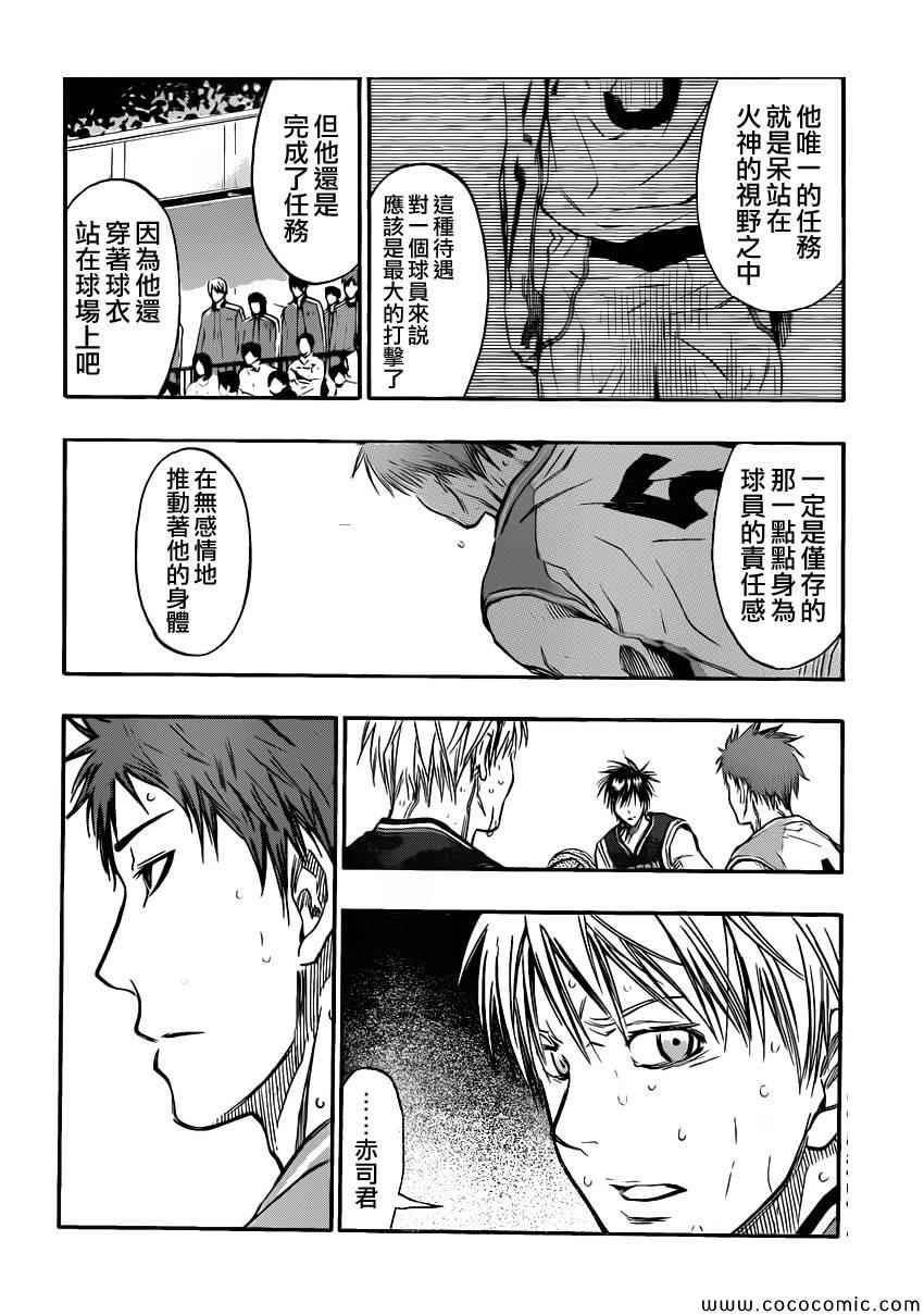 黑子的篮球韩漫全集-第252话无删减无遮挡章节图片 