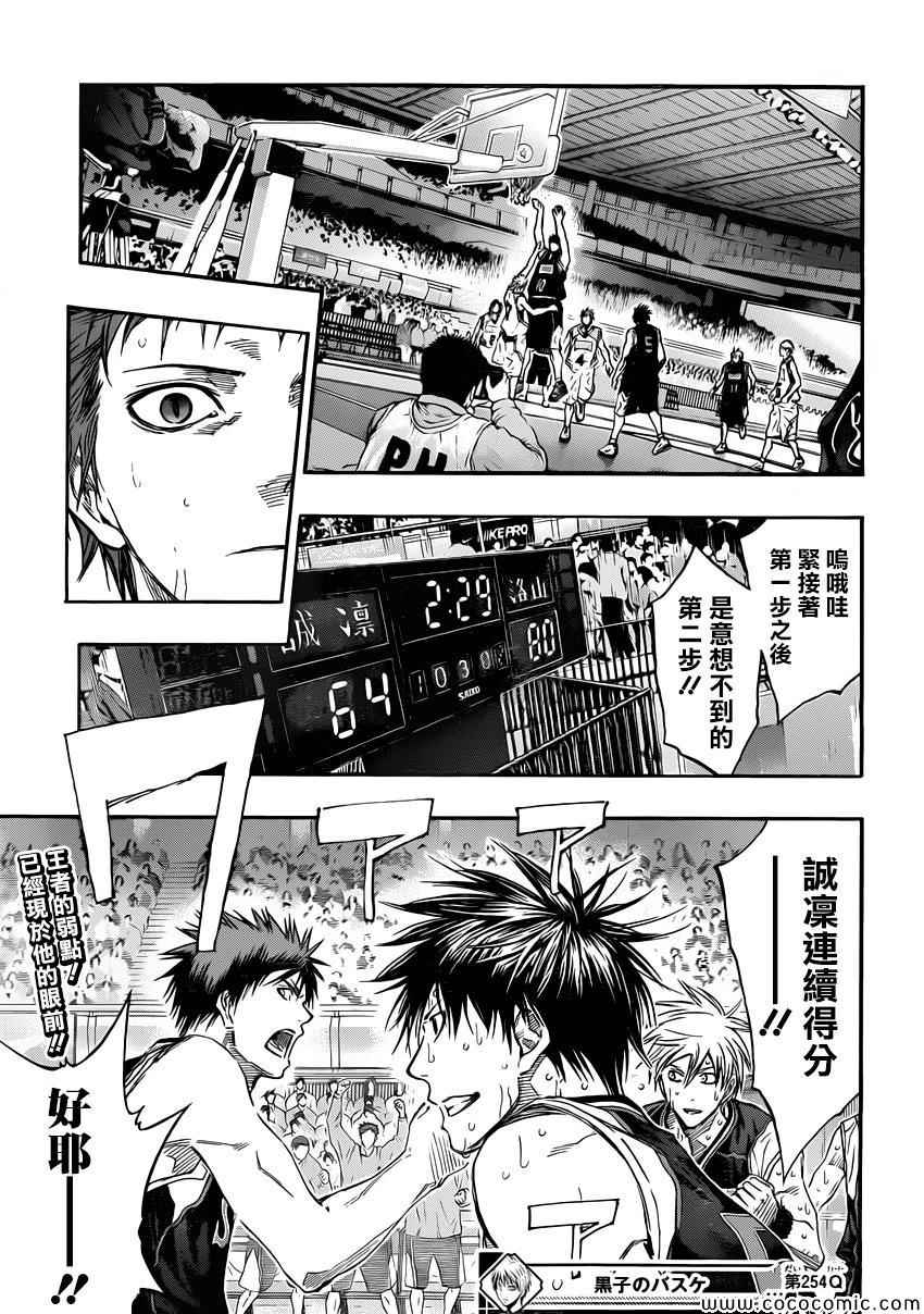 黑子的篮球韩漫全集-第254话无删减无遮挡章节图片 