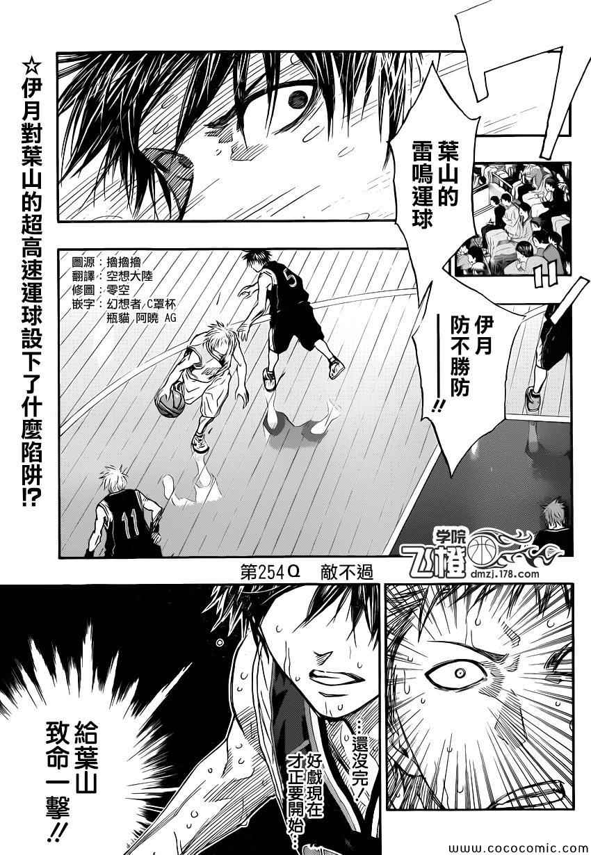 黑子的篮球韩漫全集-第254话无删减无遮挡章节图片 