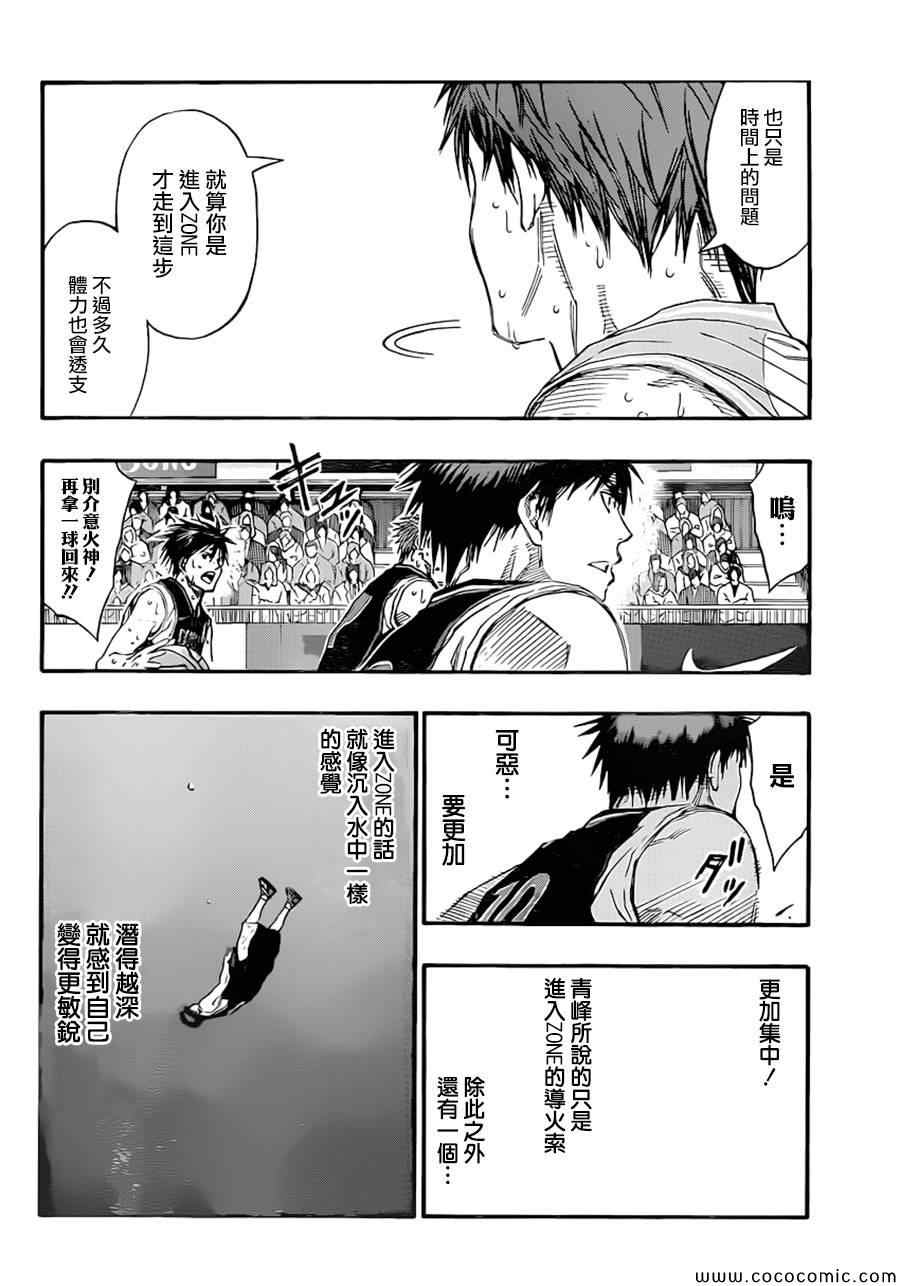 黑子的篮球韩漫全集-第255话无删减无遮挡章节图片 