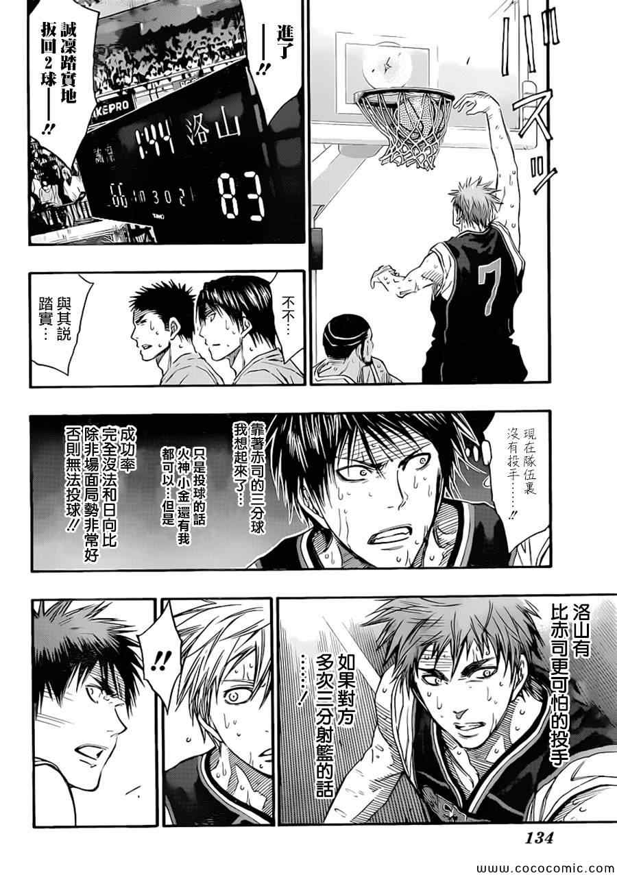 黑子的篮球韩漫全集-第255话无删减无遮挡章节图片 