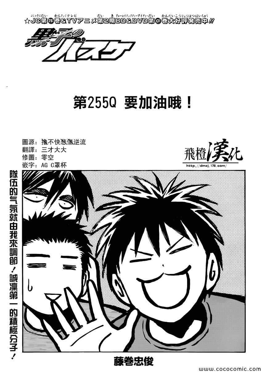 黑子的篮球韩漫全集-第255话无删减无遮挡章节图片 