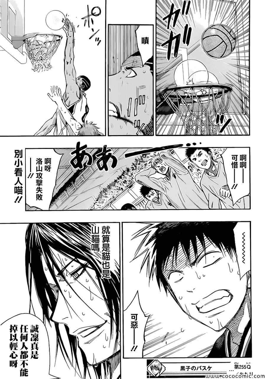 黑子的篮球韩漫全集-第255话无删减无遮挡章节图片 