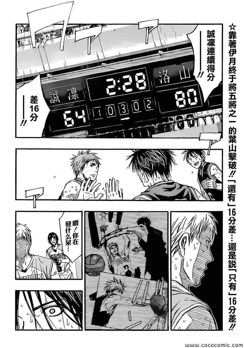 黑子的篮球韩漫全集-第255话无删减无遮挡章节图片 