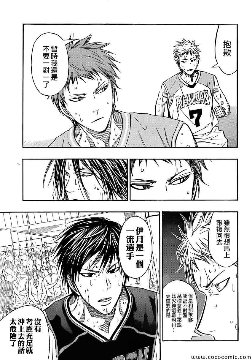 黑子的篮球韩漫全集-第255话无删减无遮挡章节图片 