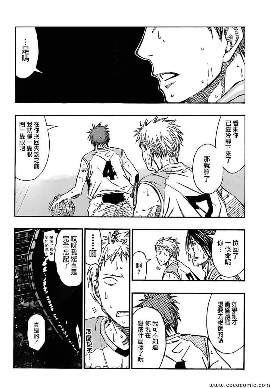 黑子的篮球韩漫全集-第255话无删减无遮挡章节图片 