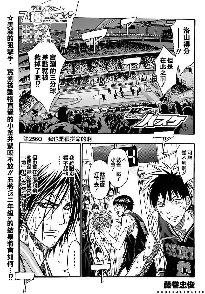 黑子的篮球韩漫全集-第256话无删减无遮挡章节图片 