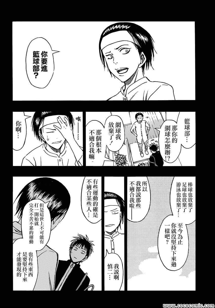 黑子的篮球韩漫全集-第256话无删减无遮挡章节图片 