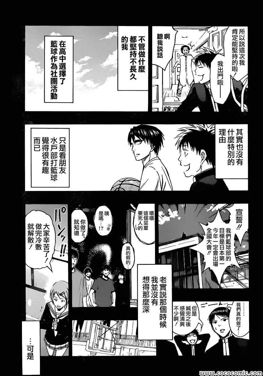 黑子的篮球韩漫全集-第256话无删减无遮挡章节图片 