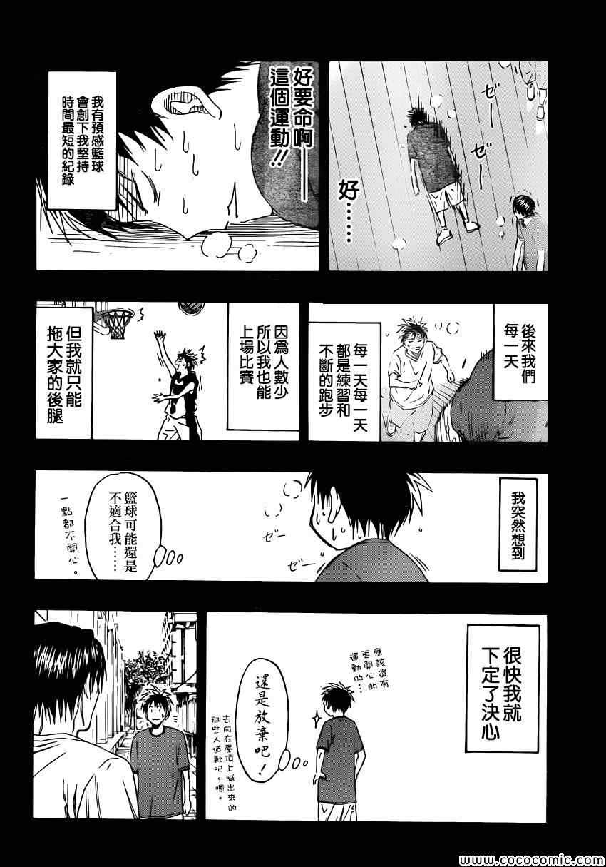 黑子的篮球韩漫全集-第256话无删减无遮挡章节图片 