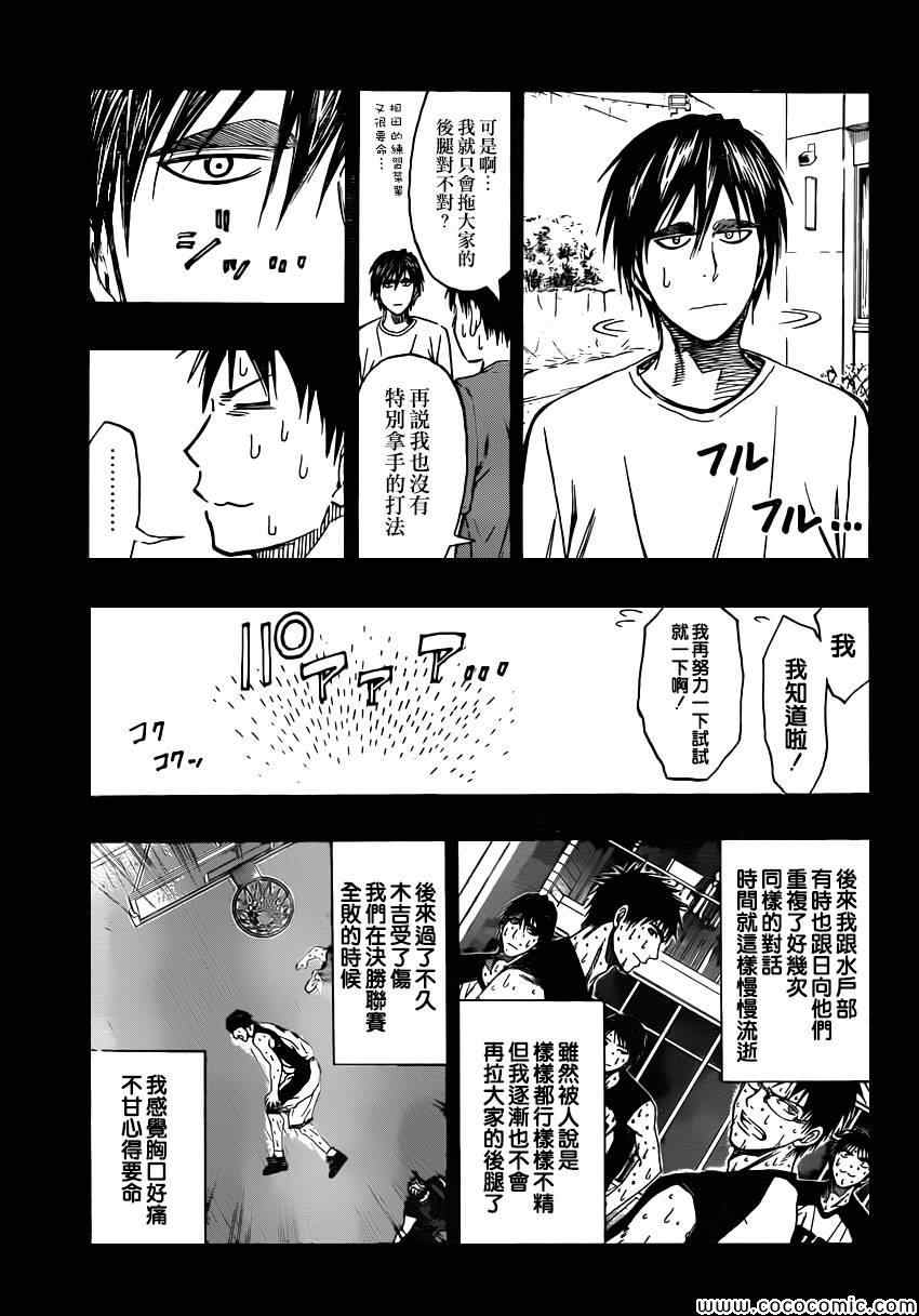 黑子的篮球韩漫全集-第256话无删减无遮挡章节图片 