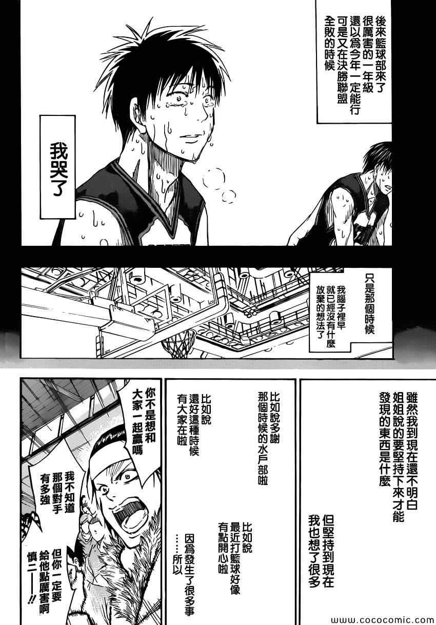 黑子的篮球韩漫全集-第256话无删减无遮挡章节图片 