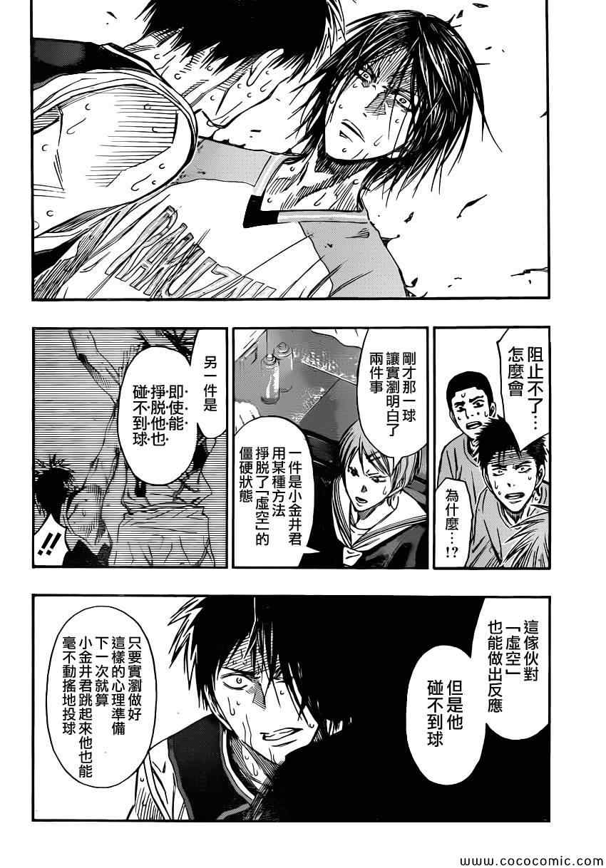 黑子的篮球韩漫全集-第256话无删减无遮挡章节图片 