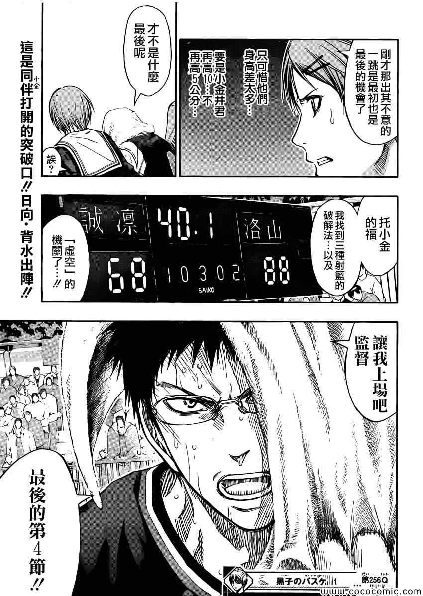 黑子的篮球韩漫全集-第256话无删减无遮挡章节图片 